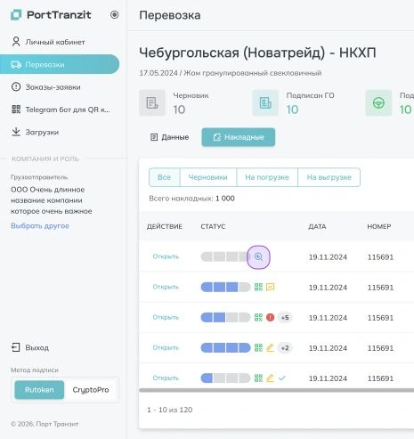 Левая часть интерфейса накладных в перевозке: статусы, даты и действия с документами.