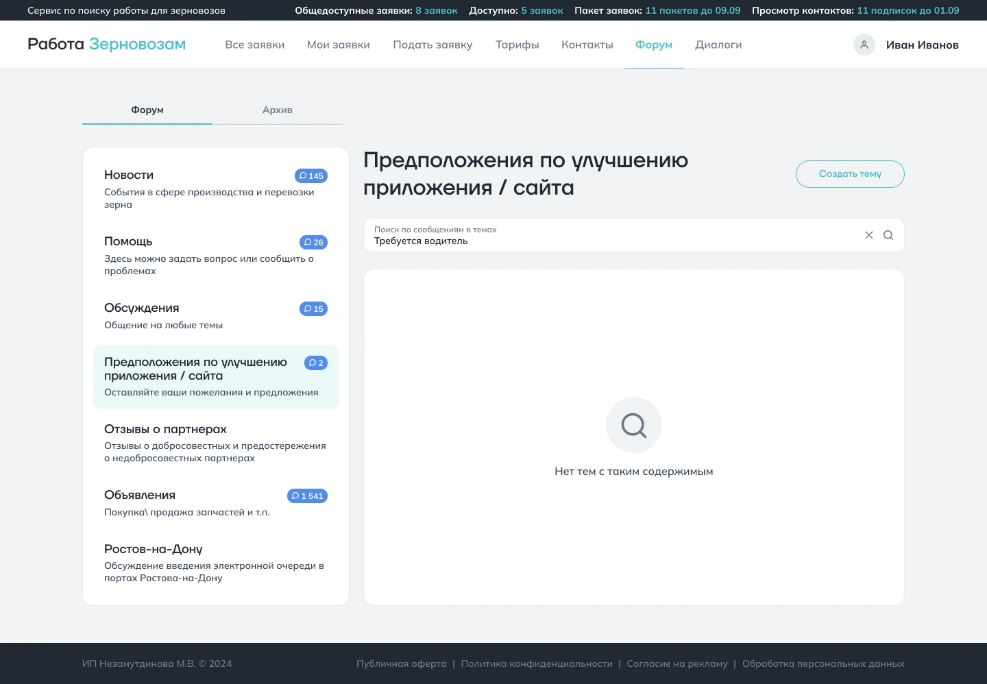 Поиск по профессиональному форуму: сообщение об отсутствии подходящих тем.