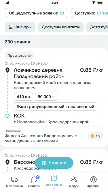 Макет мобильного списка заявок с условиями перевозки, фильтрами и нижней навигацией.