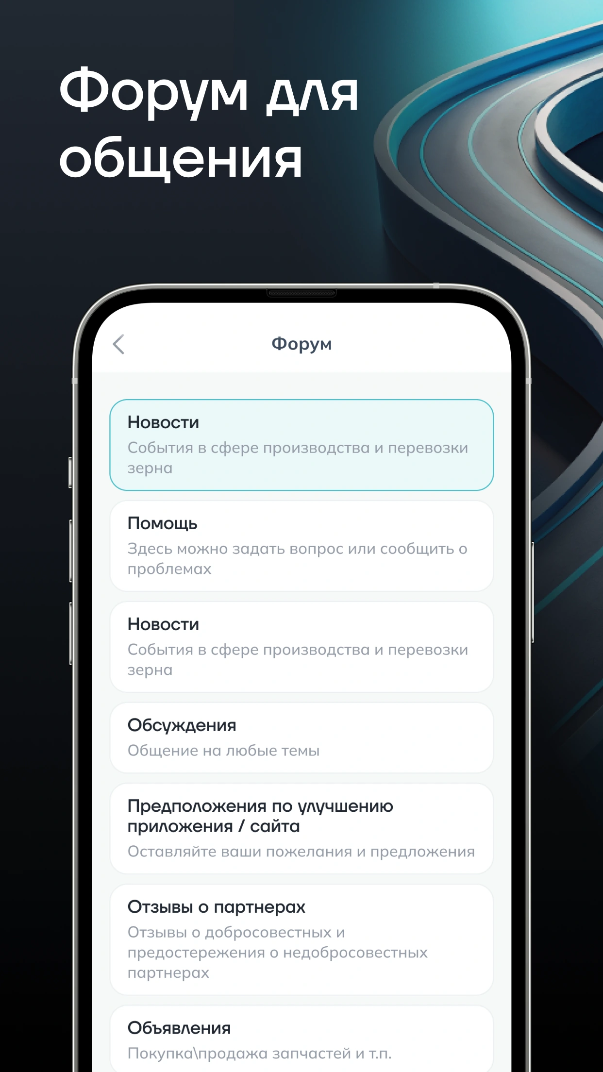 Официальное изображение App Store с разделами профессионального форума.