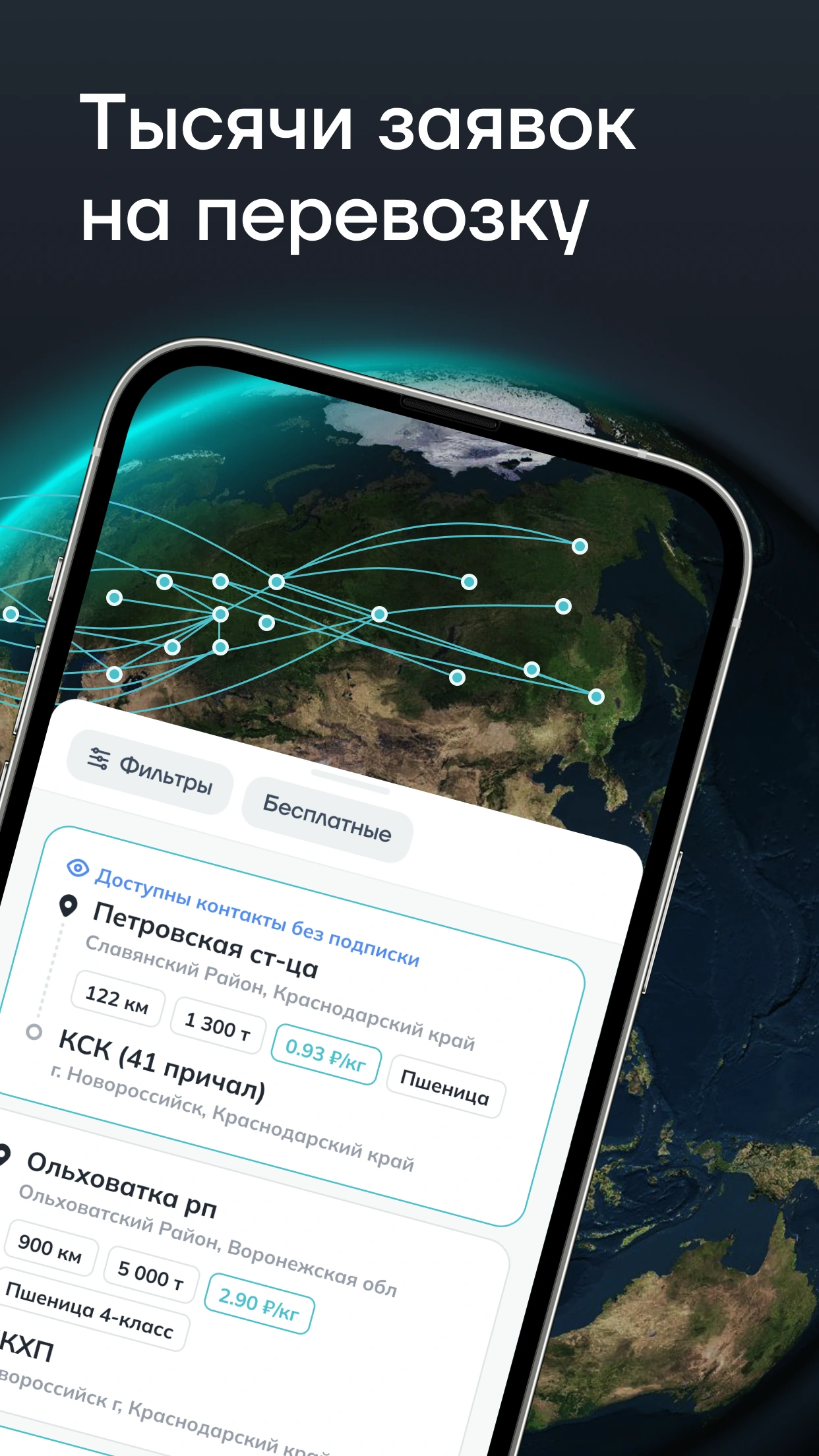Официальное изображение App Store с карточками заявок на перевозку.